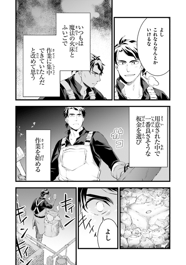 鍛冶屋ではじめる異世界スローライフ Chap 13 - Next Chap 14