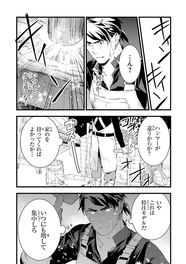 鍛冶屋ではじめる異世界スローライフ Chap 13 - Next Chap 14