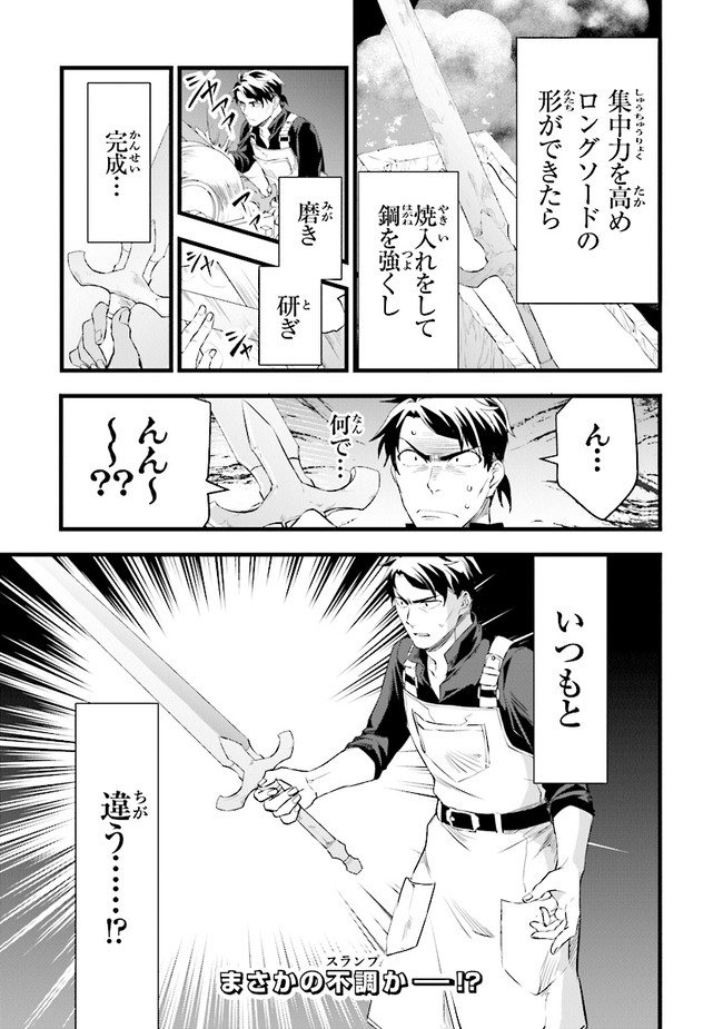 鍛冶屋ではじめる異世界スローライフ Chap 13 - Next Chap 14