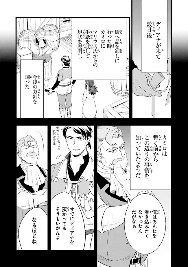 鍛冶屋ではじめる異世界スローライフ Chap 13 - Next Chap 14