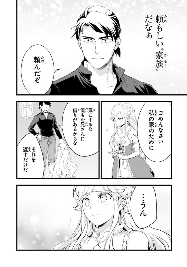 鍛冶屋ではじめる異世界スローライフ Chap 13 - Next Chap 14