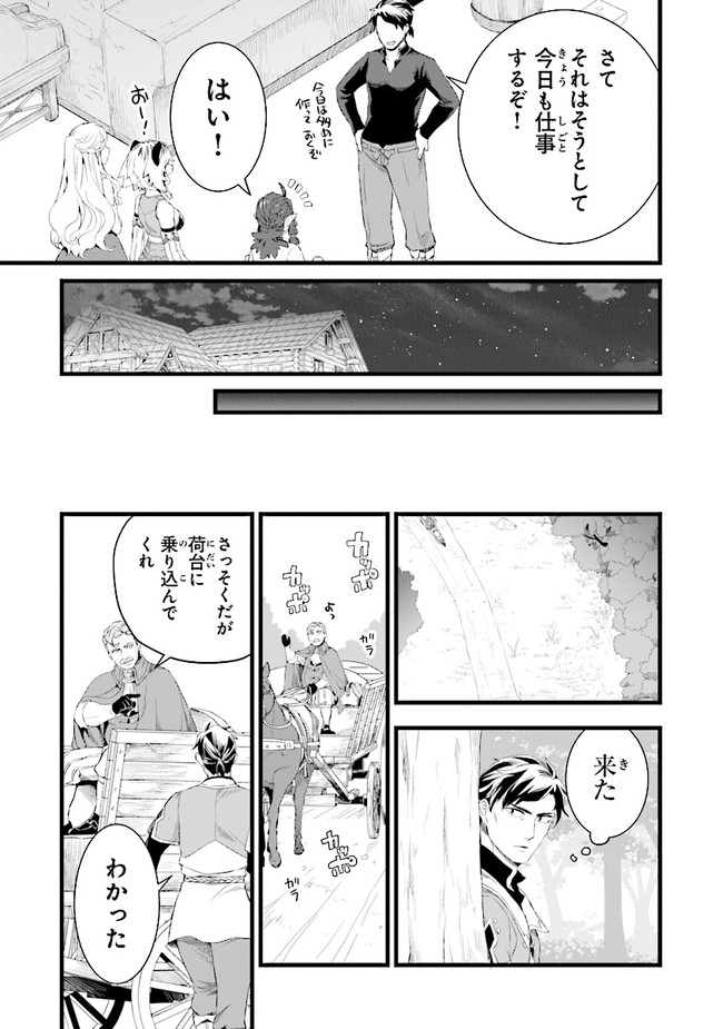 鍛冶屋ではじめる異世界スローライフ Chap 13 - Next Chap 14