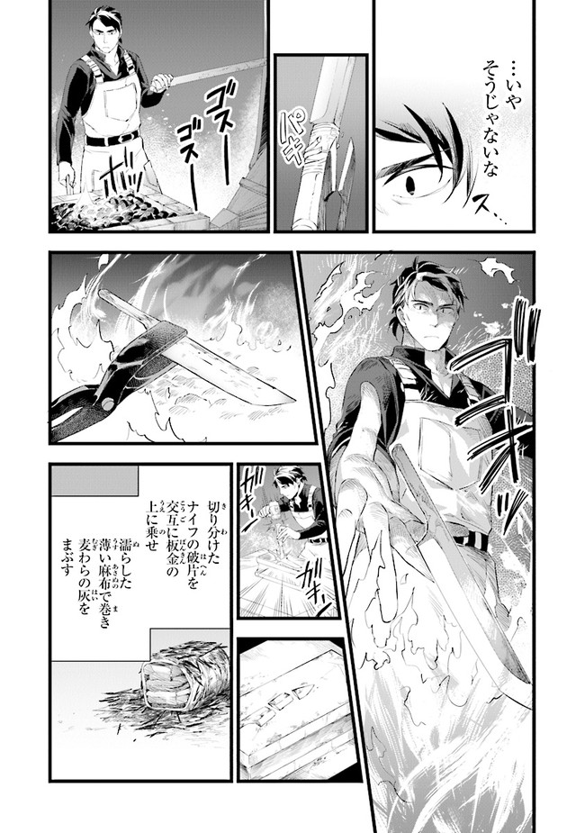 鍛冶屋ではじめる異世界スローライフ Chap 14.1 - Next Chap 15.1