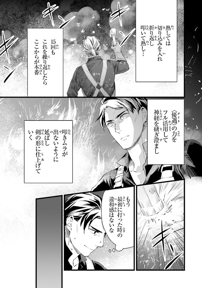 鍛冶屋ではじめる異世界スローライフ Chap 14.1 - Next Chap 15.1