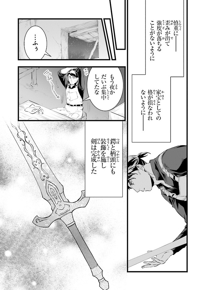 鍛冶屋ではじめる異世界スローライフ Chap 14.1 - Next Chap 15.1