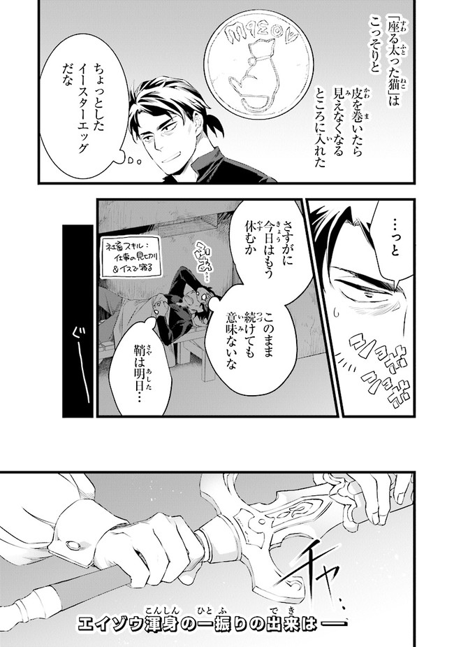 鍛冶屋ではじめる異世界スローライフ Chap 14.1 - Next Chap 15.1