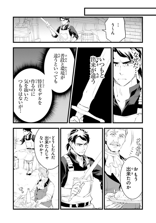 鍛冶屋ではじめる異世界スローライフ Chap 14.1 - Next Chap 15.1