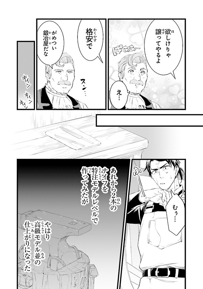 鍛冶屋ではじめる異世界スローライフ Chap 14.1 - Next Chap 15.1