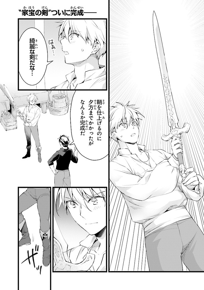 鍛冶屋ではじめる異世界スローライフ Chap 14.2 - Next Chap 15.2