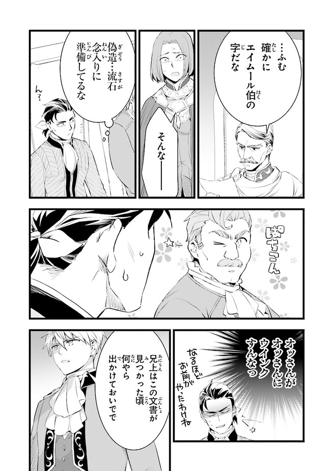 鍛冶屋ではじめる異世界スローライフ Chap 14.2 - Next Chap 15.2