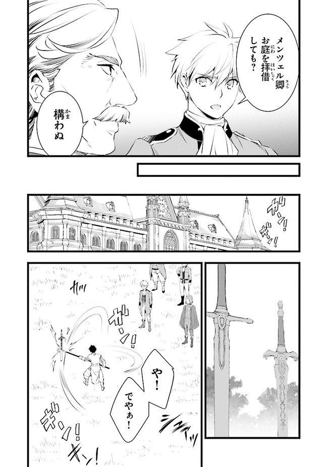 鍛冶屋ではじめる異世界スローライフ Chap 14.2 - Next Chap 15.2