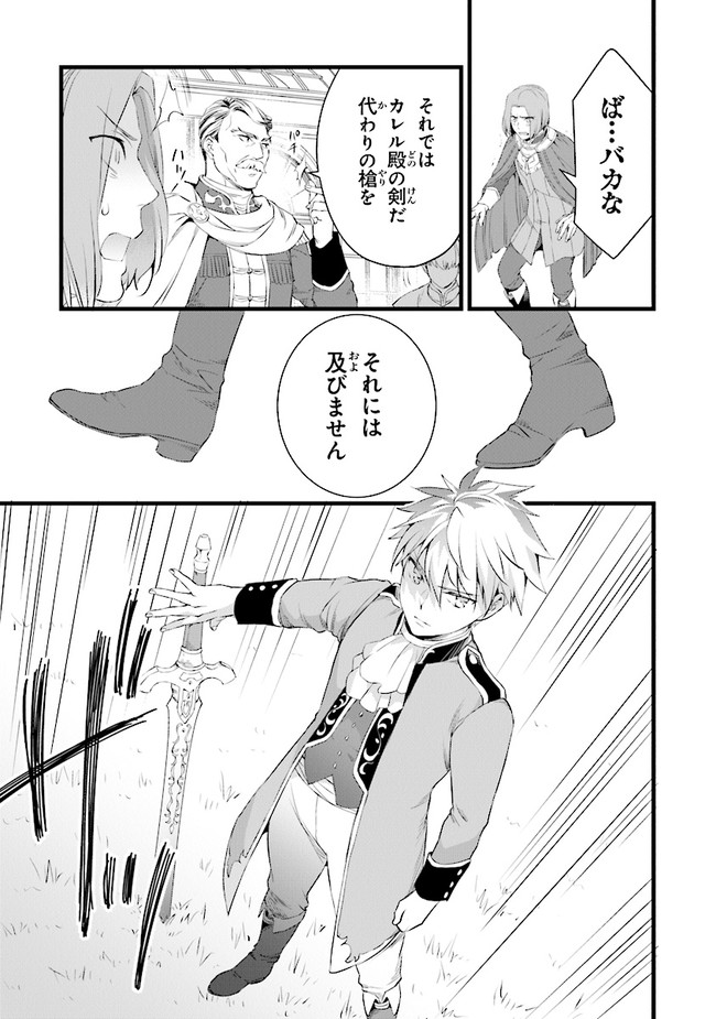 鍛冶屋ではじめる異世界スローライフ Chap 14.2 - Next Chap 15.2