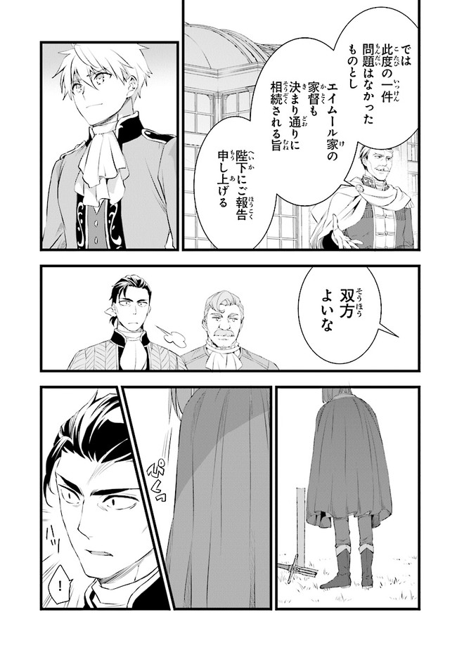 鍛冶屋ではじめる異世界スローライフ Chap 14.2 - Next Chap 15.2