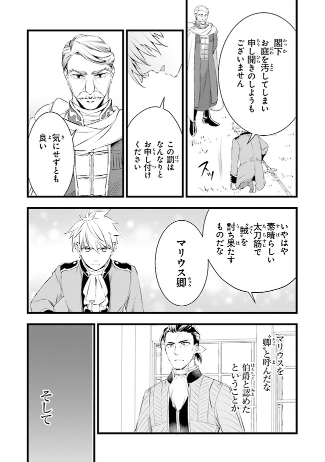 鍛冶屋ではじめる異世界スローライフ Chap 14.2 - Next Chap 15.2