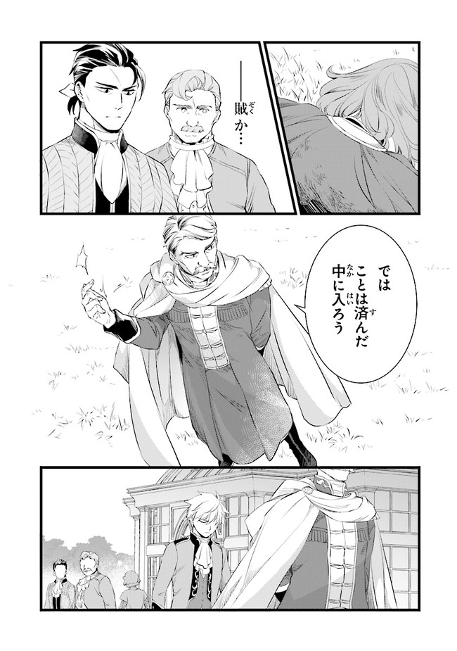 鍛冶屋ではじめる異世界スローライフ Chap 14.2 - Next Chap 15.2