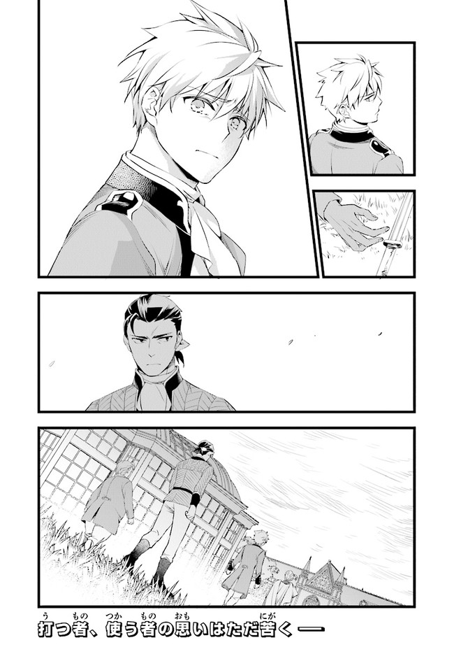 鍛冶屋ではじめる異世界スローライフ Chap 14.2 - Next Chap 15.2