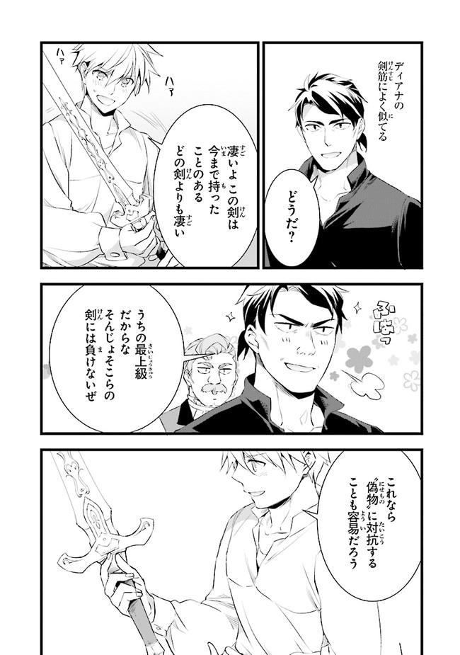 鍛冶屋ではじめる異世界スローライフ Chap 14.2 - Next Chap 15.2