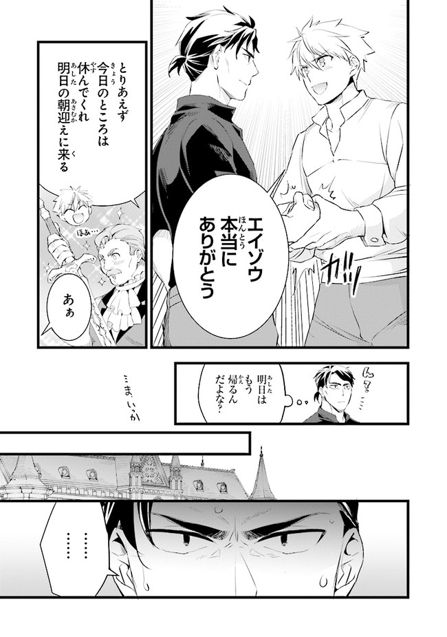 鍛冶屋ではじめる異世界スローライフ Chap 14.2 - Next Chap 15.2