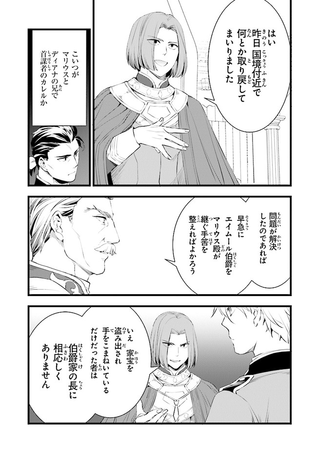 鍛冶屋ではじめる異世界スローライフ Chap 14.2 - Next Chap 15.2