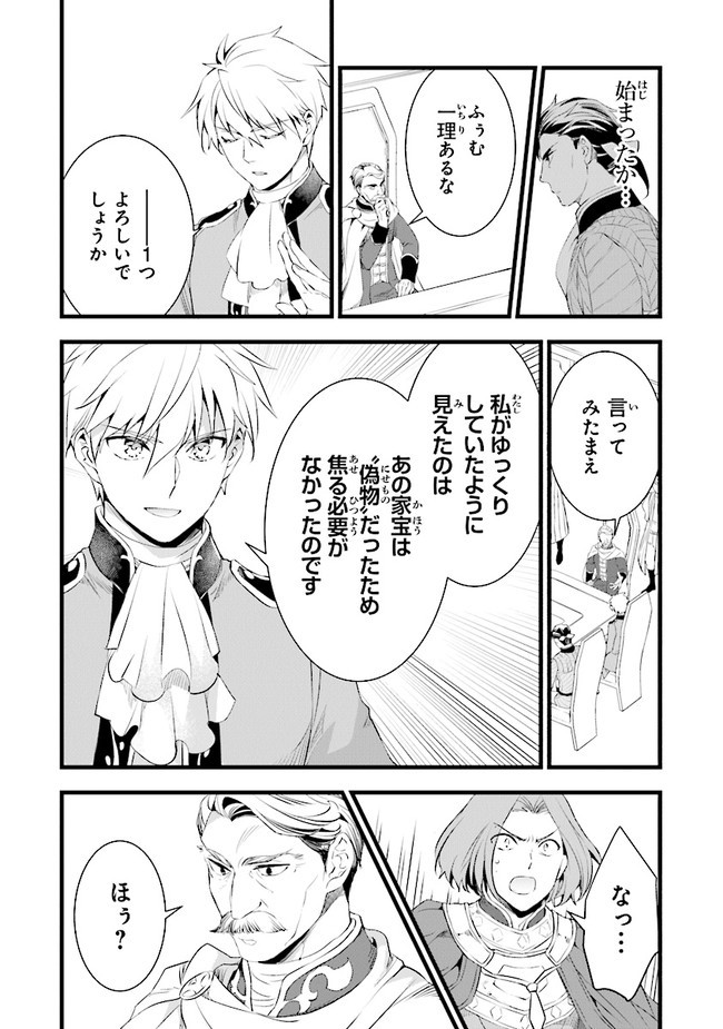 鍛冶屋ではじめる異世界スローライフ Chap 14.2 - Next Chap 15.2