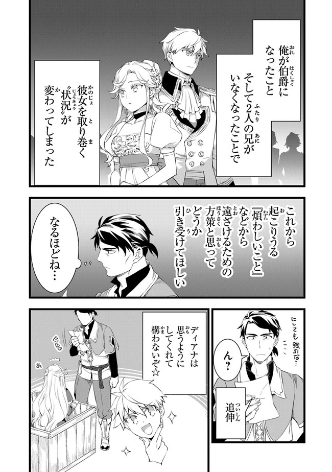 鍛冶屋ではじめる異世界スローライフ Chap 15.5 - Next Chap 16.5
