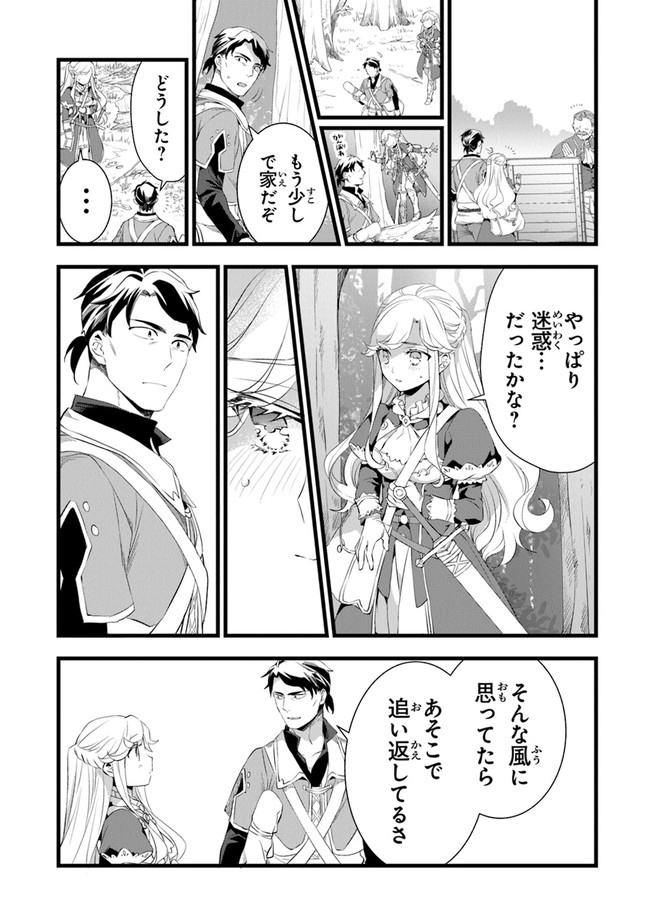 鍛冶屋ではじめる異世界スローライフ Chap 15.5 - Next Chap 16.5