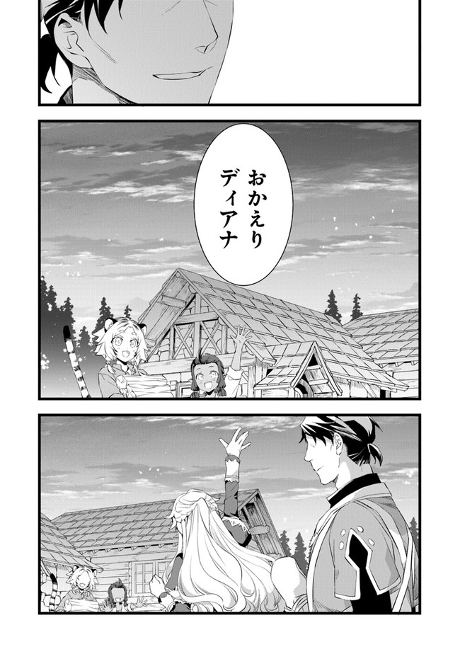 鍛冶屋ではじめる異世界スローライフ Chap 15.5 - Next Chap 16.5
