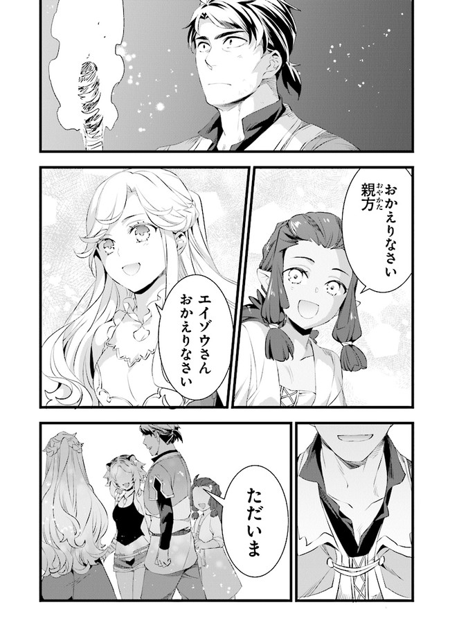 鍛冶屋ではじめる異世界スローライフ Chap 15 - Next Chap 16