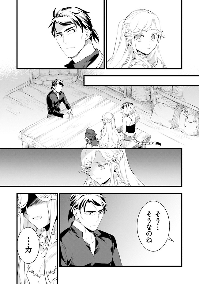 鍛冶屋ではじめる異世界スローライフ Chap 15 - Next Chap 16