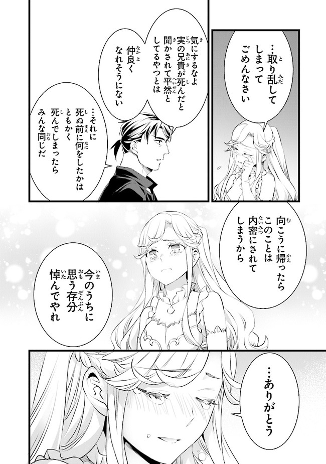 鍛冶屋ではじめる異世界スローライフ Chap 15 - Next Chap 16