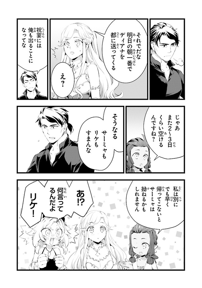 鍛冶屋ではじめる異世界スローライフ Chap 15 - Next Chap 16
