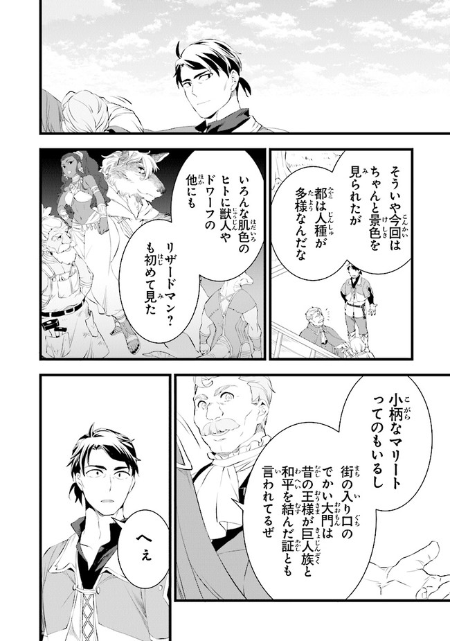鍛冶屋ではじめる異世界スローライフ Chap 15 - Next Chap 16