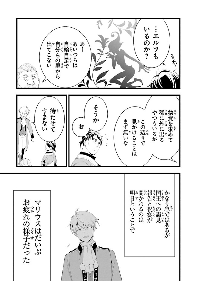 鍛冶屋ではじめる異世界スローライフ Chap 15 - Next Chap 16