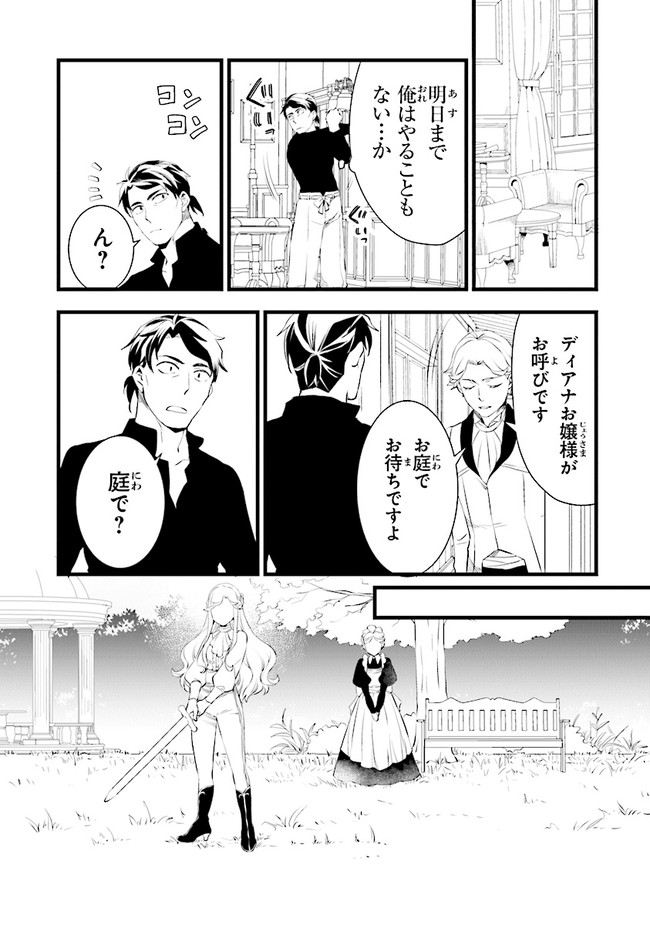 鍛冶屋ではじめる異世界スローライフ Chap 15 - Next Chap 16