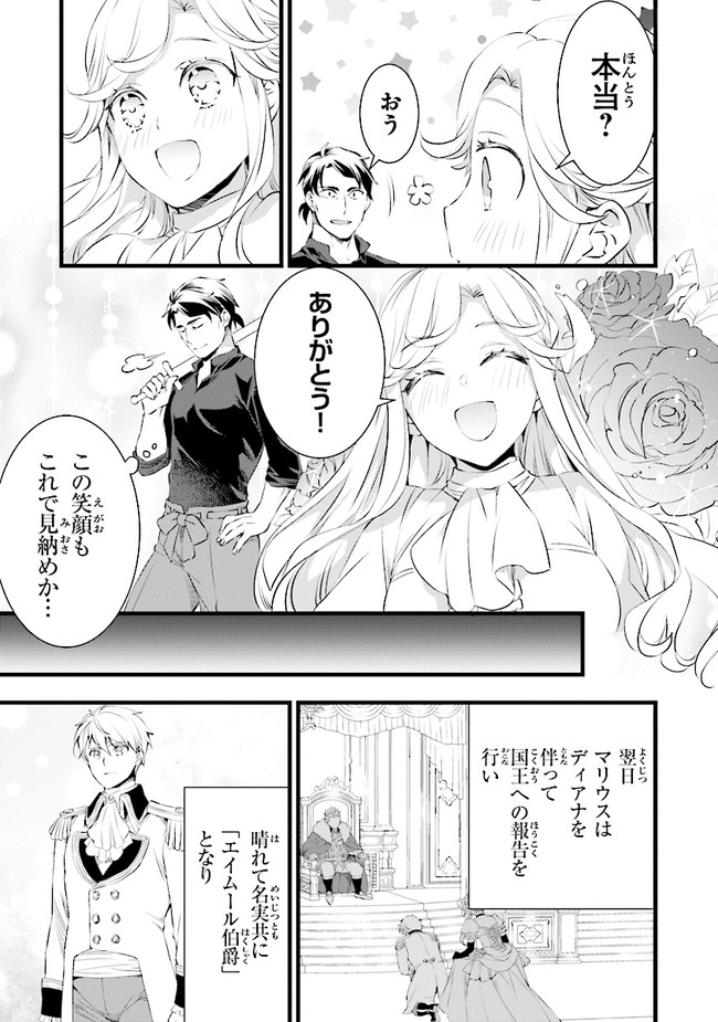 鍛冶屋ではじめる異世界スローライフ Chap 15 - Next Chap 16