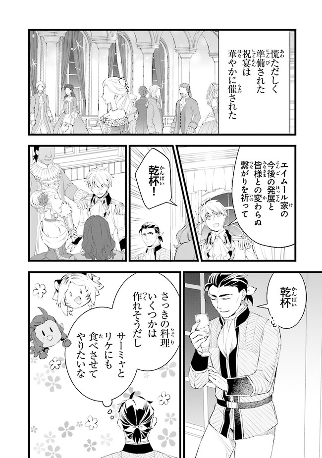 鍛冶屋ではじめる異世界スローライフ Chap 15 - Next Chap 16