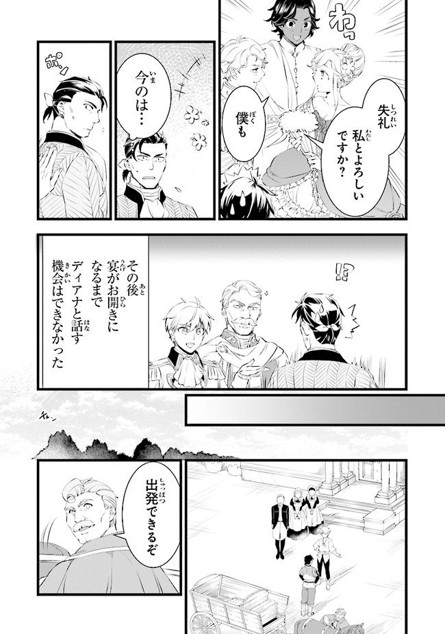 鍛冶屋ではじめる異世界スローライフ Chap 15 - Next Chap 16