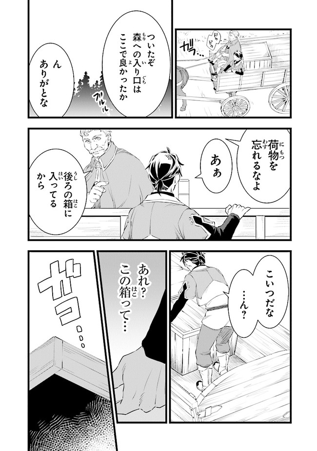鍛冶屋ではじめる異世界スローライフ Chap 15 - Next Chap 16
