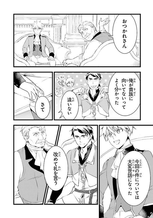 鍛冶屋ではじめる異世界スローライフ Chap 15 - Next Chap 16