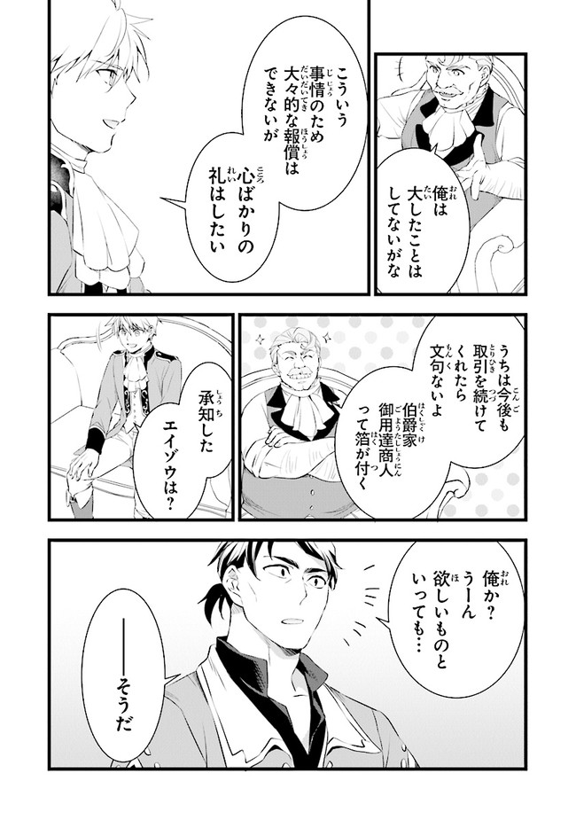 鍛冶屋ではじめる異世界スローライフ Chap 15 - Next Chap 16