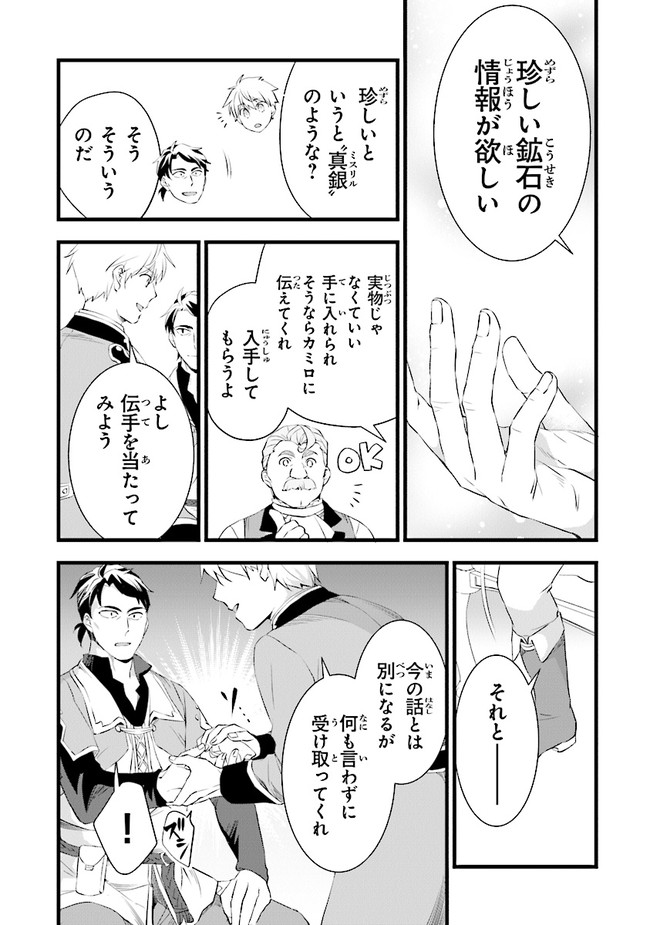 鍛冶屋ではじめる異世界スローライフ Chap 15 - Next Chap 16