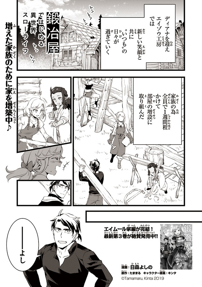 鍛冶屋ではじめる異世界スローライフ Chap 16 - Next Chap 17
