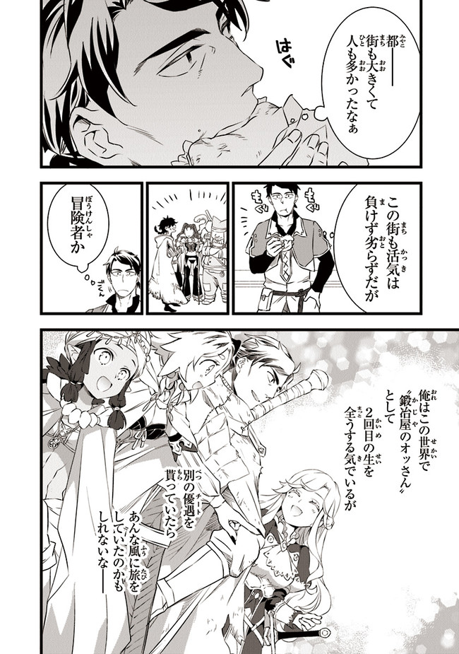 鍛冶屋ではじめる異世界スローライフ Chap 16 - Next Chap 17