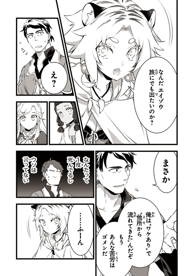 鍛冶屋ではじめる異世界スローライフ Chap 16 - Next Chap 17