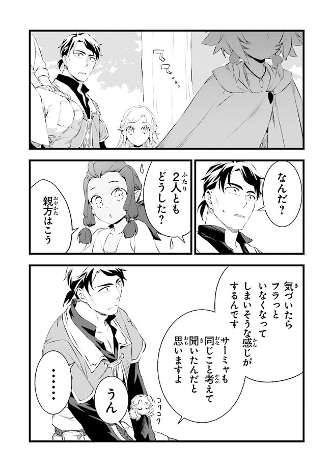 鍛冶屋ではじめる異世界スローライフ Chap 16 - Next Chap 17