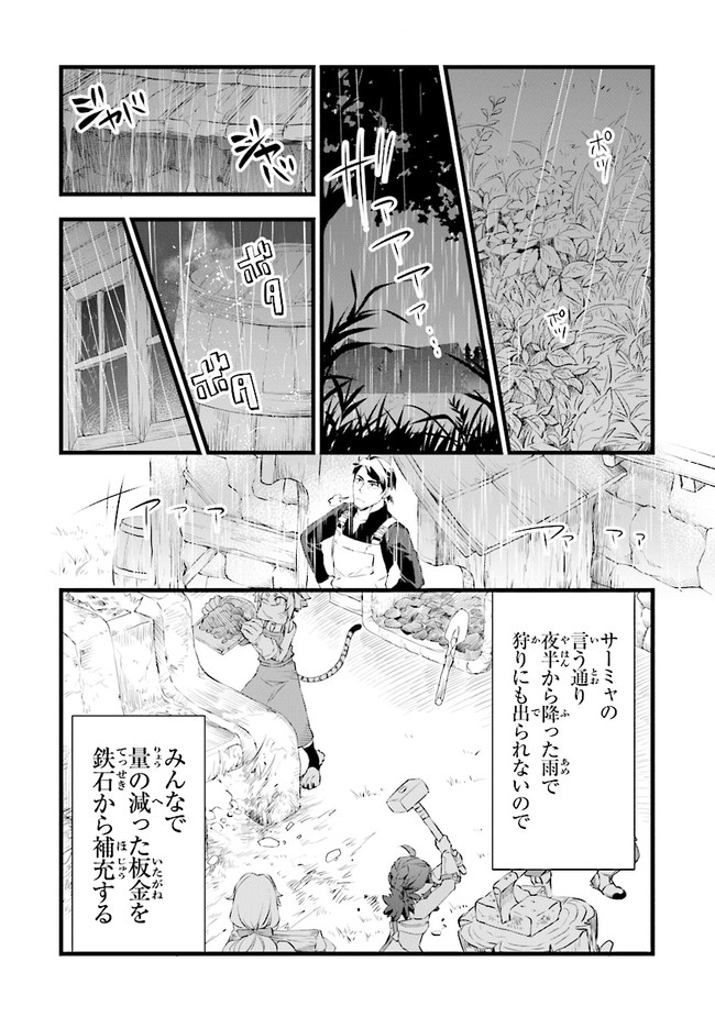 鍛冶屋ではじめる異世界スローライフ Chap 16 - Next Chap 17