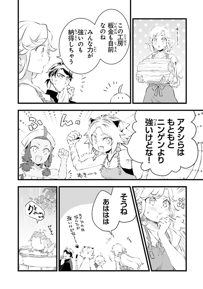 鍛冶屋ではじめる異世界スローライフ Chap 16 - Next Chap 17