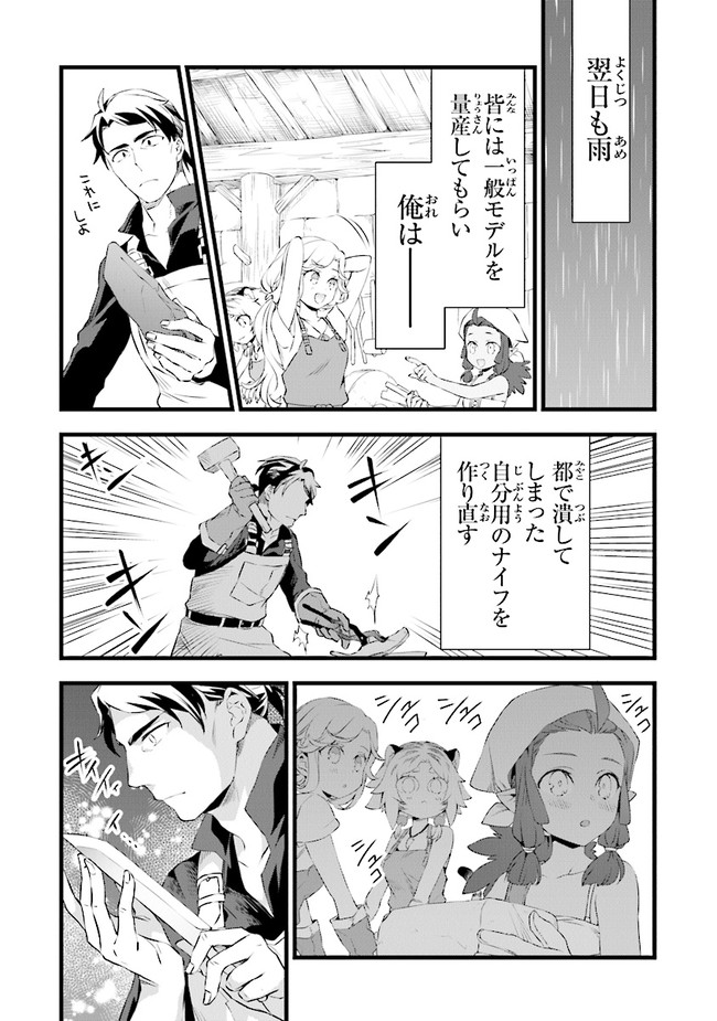 鍛冶屋ではじめる異世界スローライフ Chap 16 - Next Chap 17