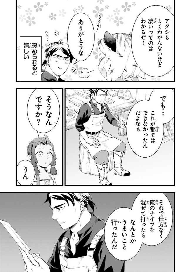 鍛冶屋ではじめる異世界スローライフ Chap 16 - Next Chap 17