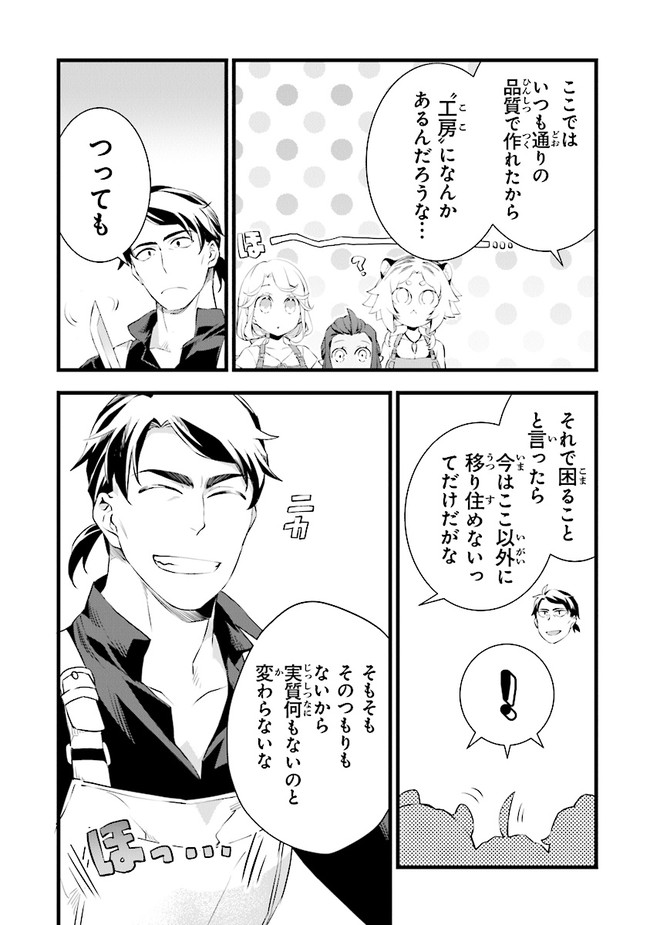 鍛冶屋ではじめる異世界スローライフ Chap 16 - Next Chap 17
